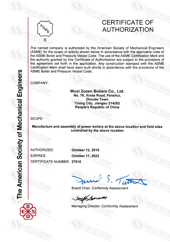 燃?xì)庹羝仩t出口ASME國際認(rèn)證資質(zhì)